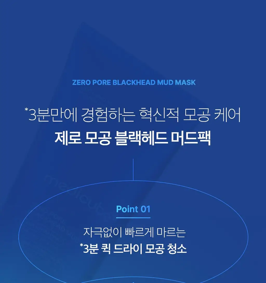 [3분모공청소]메디큐브 제로 모공 블랙헤드 머드팩 100g 상세페이지 14